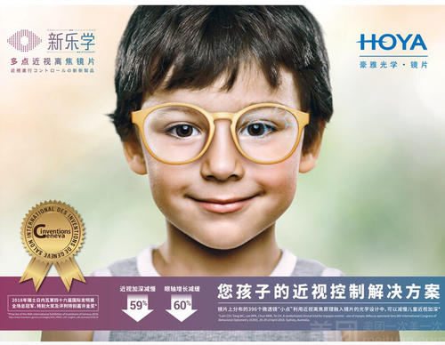 豪雅新樂(lè)學(xué)兒童青少年近視防控鏡片